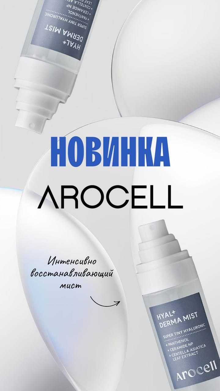 ���� � 7 ������ ���������, ���������� � ���������� �� Arocell! 