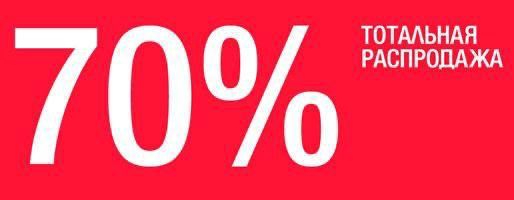 ���������� ��������! ������ 70% �� ���� �� �ӣ, �������� ���! ������ �����, �������� �����, ������� ������ ������� � ��������, ������ �����, ����������.   