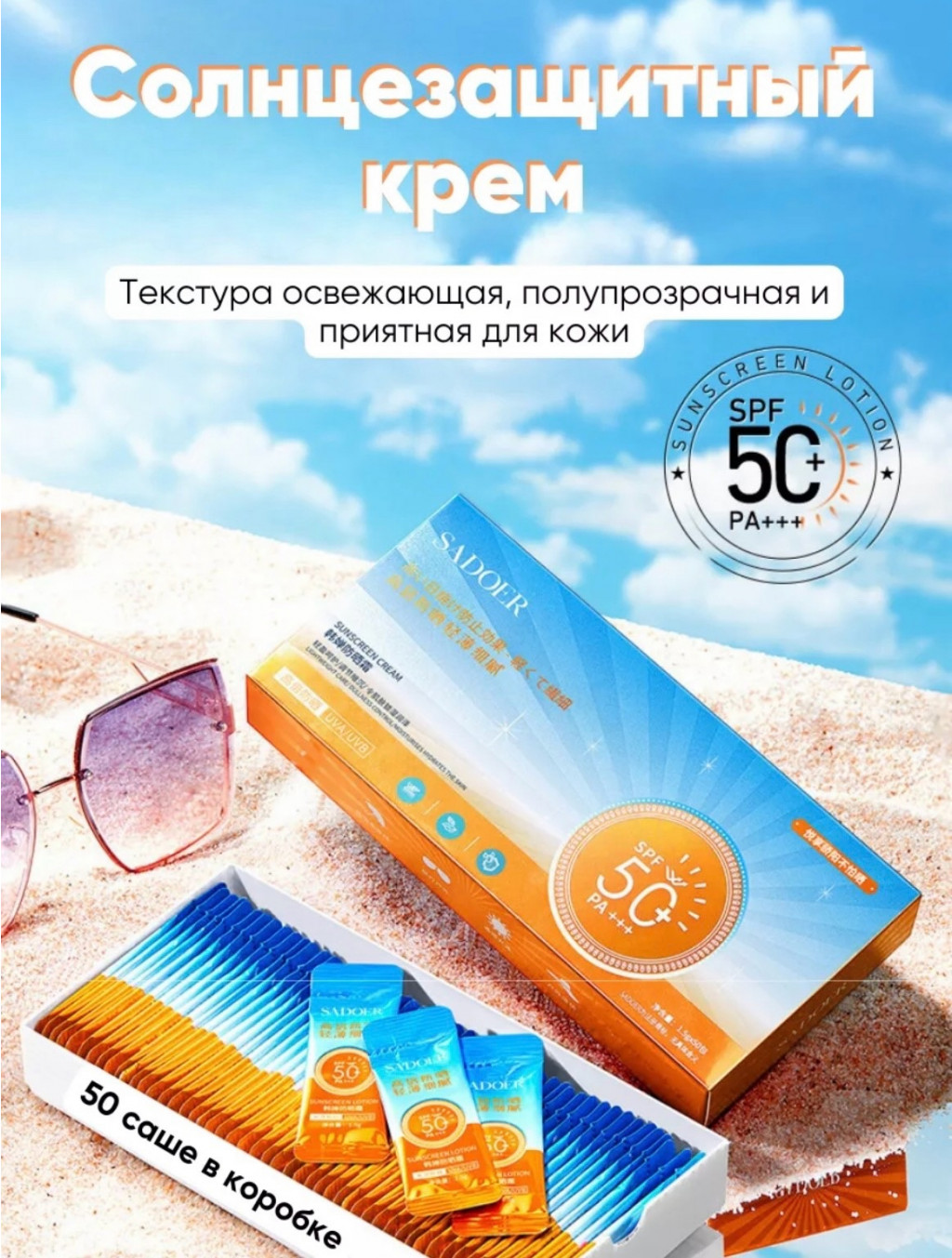 �������������� ���� ��� ���� SPF 50 -  � ������ - ������ ����� � ����� - 199 ��� �� 50 �� - � ������� 13 �������� - ������� 31 ���