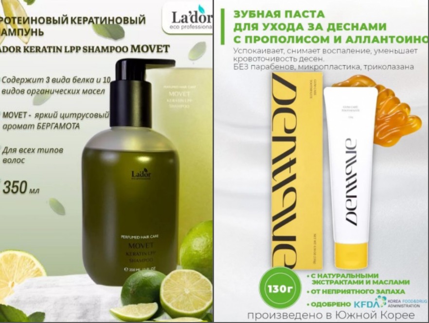 ����-������! ��� 858 ���, ���� 285 �! La'dor KERATIN LPP SHAMPOO MOVET ��������������� ������� ��� ����� � ��������� 350��;  ���� 223 ���, ����� 75�! ������ ����� Dentique Gum Care � ���������� ����������� �����, ������� ���������� � ��������� �����������