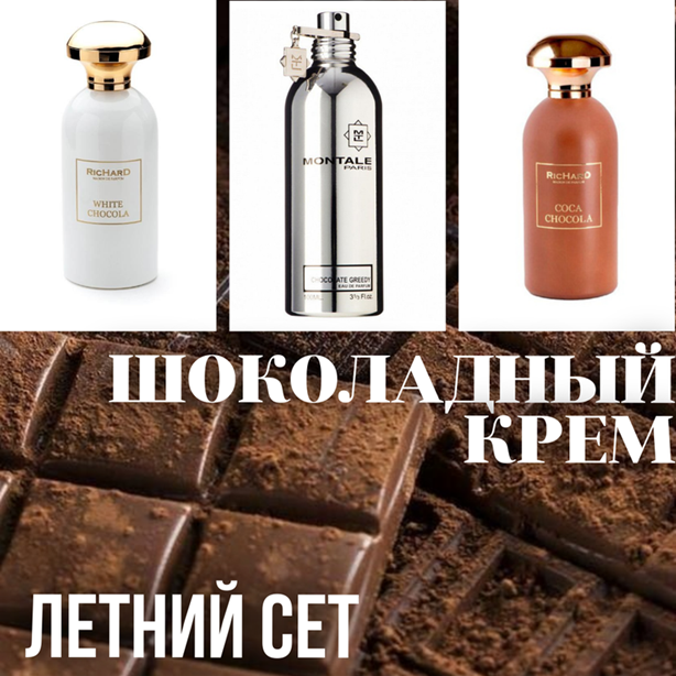 �������!!! ������ ��� "���������� ����". ������������ ������� � ���������� ���� �������� � ������������ ������������: Christian Richard White Chocola, Montale Chocolate Greedy � Richard Coca Chocola