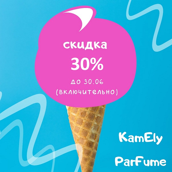 ������ ����� 30% �� �� �� 30 ����! �� �������� ���� ���������� ���� ��������� ���������!!! Kamely Parfume - 100% ��������� �������, �������� � ������� ���������� �� ������!