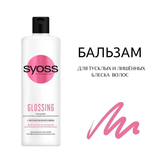 ������� ��� ����� Syoss - ��� �������� �������� ��� ����� �� ������ ��������. �� �������� �������� ������, ������� �� ����� � �����. ������� ����� ��������� � ���������, �� �������� �� ������� ������� ������.