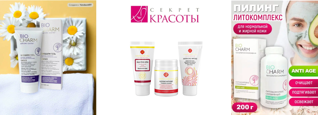 ������ �������, ��������, �������(BioCharm)! 100% ����������� ��������� �� ������ ���������  ��������.. ��������� ������-���������������� ����������� ��-���������