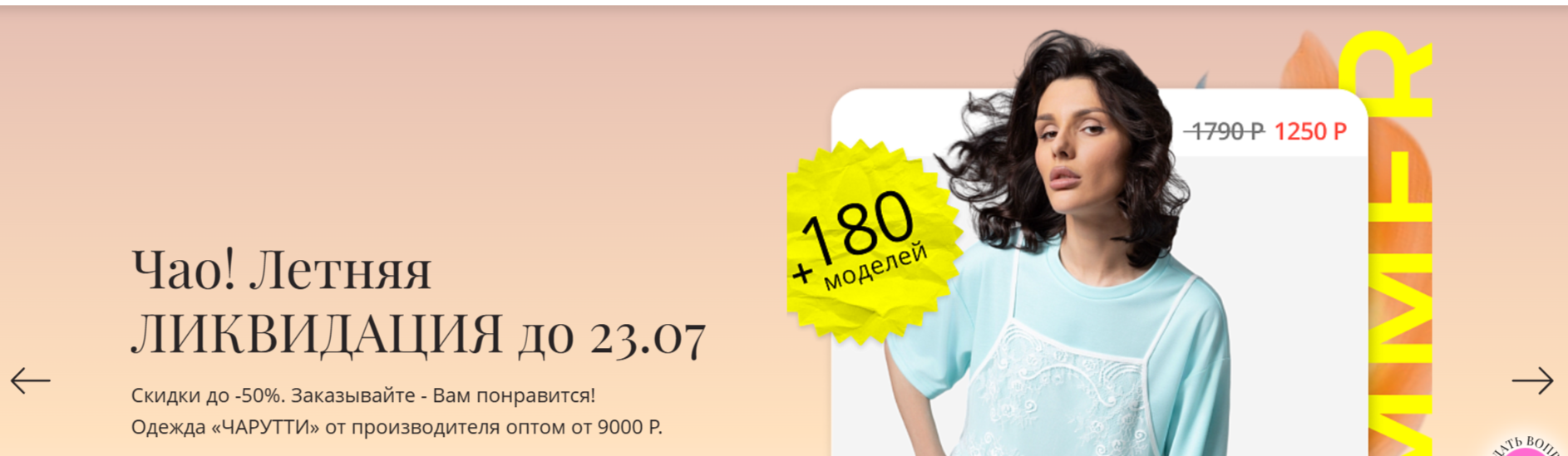 ������� 2 ���! CHARUTTI ����� ������� ���������� 2.0 �� -70%/ ��������� ����� ����������!!!