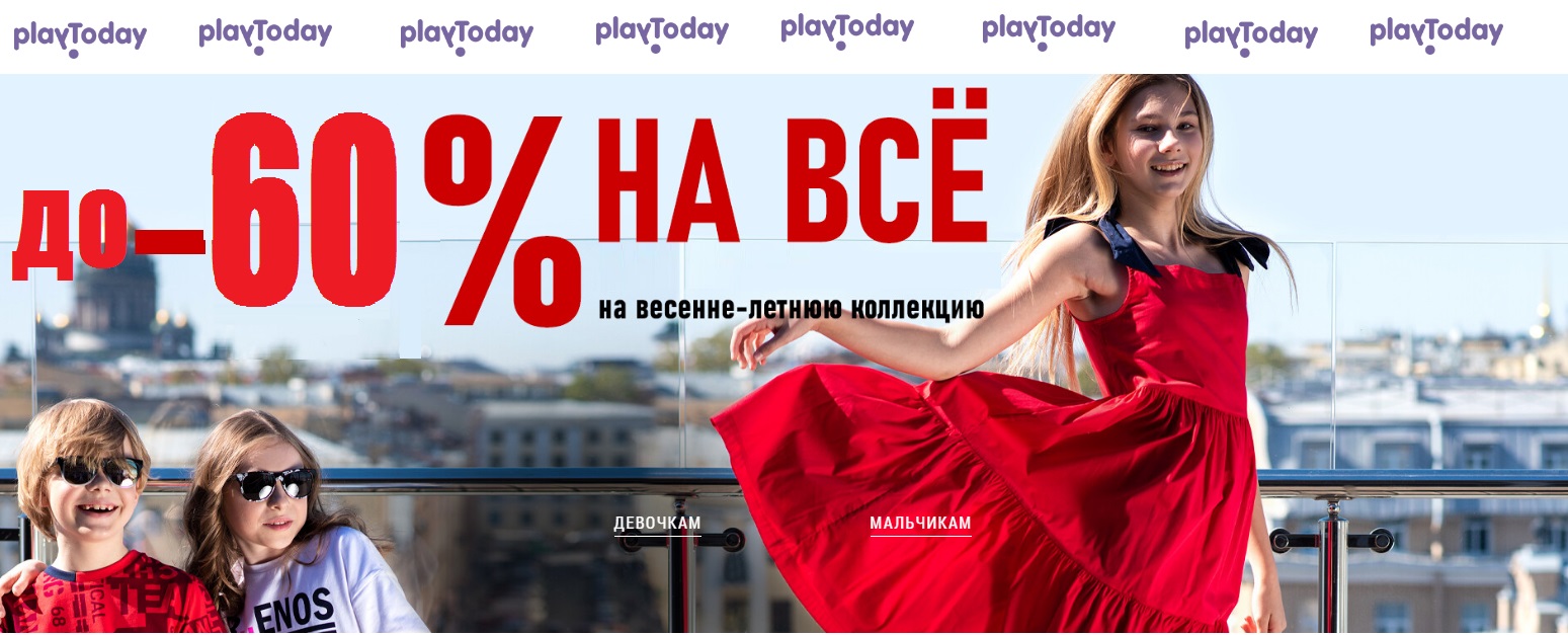���� �� 14/07. PlayToday - ������ ���� ������������! ���������� �� 60%. �����-197