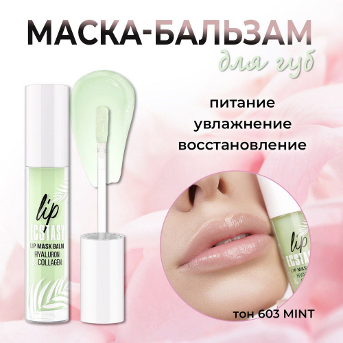 Lux visage �����-������� ��� ��� LIP ECSTASY hyaluron & collagen ��� 603        ��-���� ������� ����: 181.59 � 