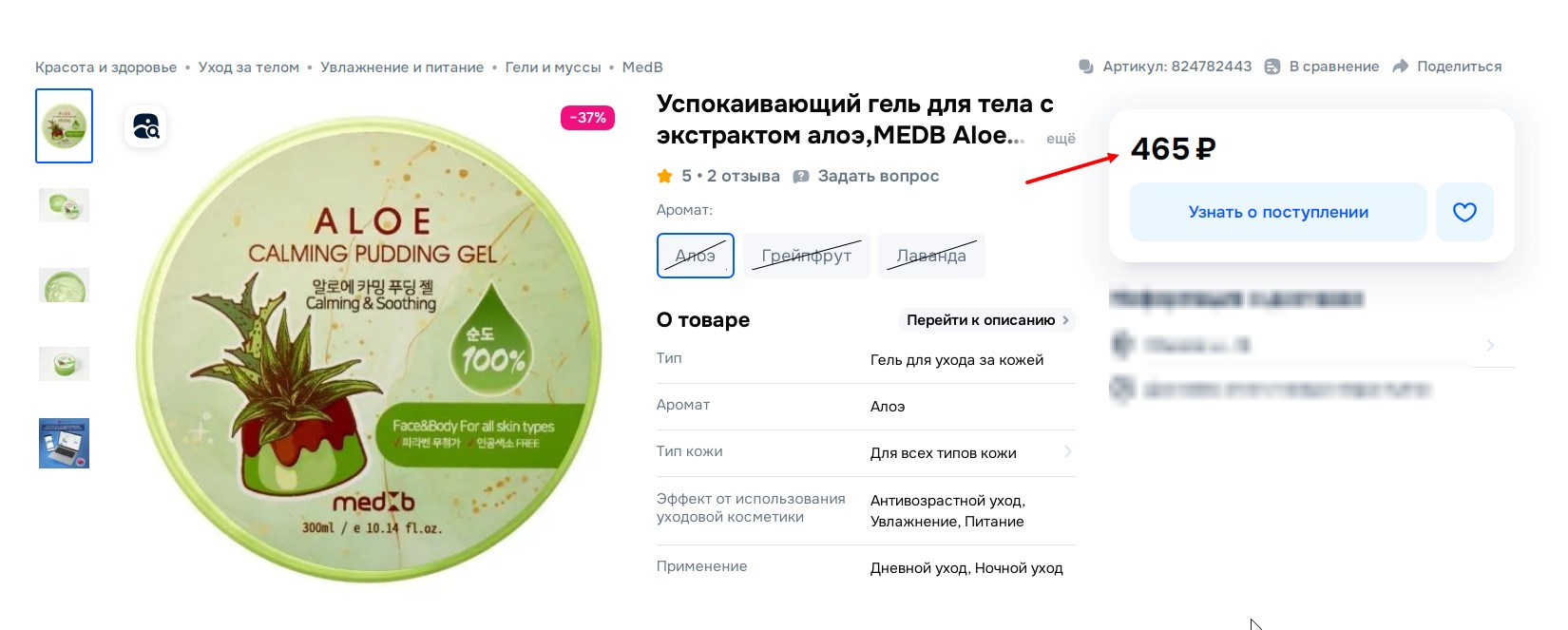 ������! ���������� ����� ��� �������� �����  �� -70%%!!! ���� �� 85 �!  ++���!! MEDB Aloe Calming Pudding Gel ������������� ���� ��� ���� � ���������� ���� 300�� �� 75 ��� ������ 465 �!!