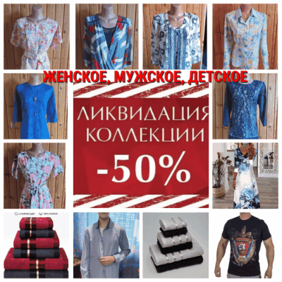 �������� - ����������! �������� ��������, ������ �� 50%! ���������� �����, ��������, �����, ���������, ������ �� �����. �������, ������� � ������� ������ � �����. ������ ���� ����� ������������. ���.���� ����� 10%!  