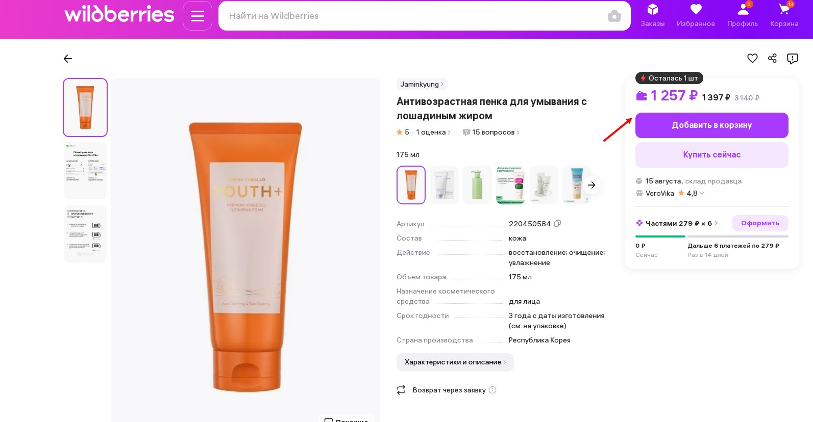 �������!!!! ��� -����! 249 ��� ������ 1247 �!!! ����������� ����� ��� �������� Jaminkyung Crema Caballo !!!! �������� �������������� ������, ������������ ������ ������, �������� ��������� ���� � �� ������������. ��������� ���������� �������!