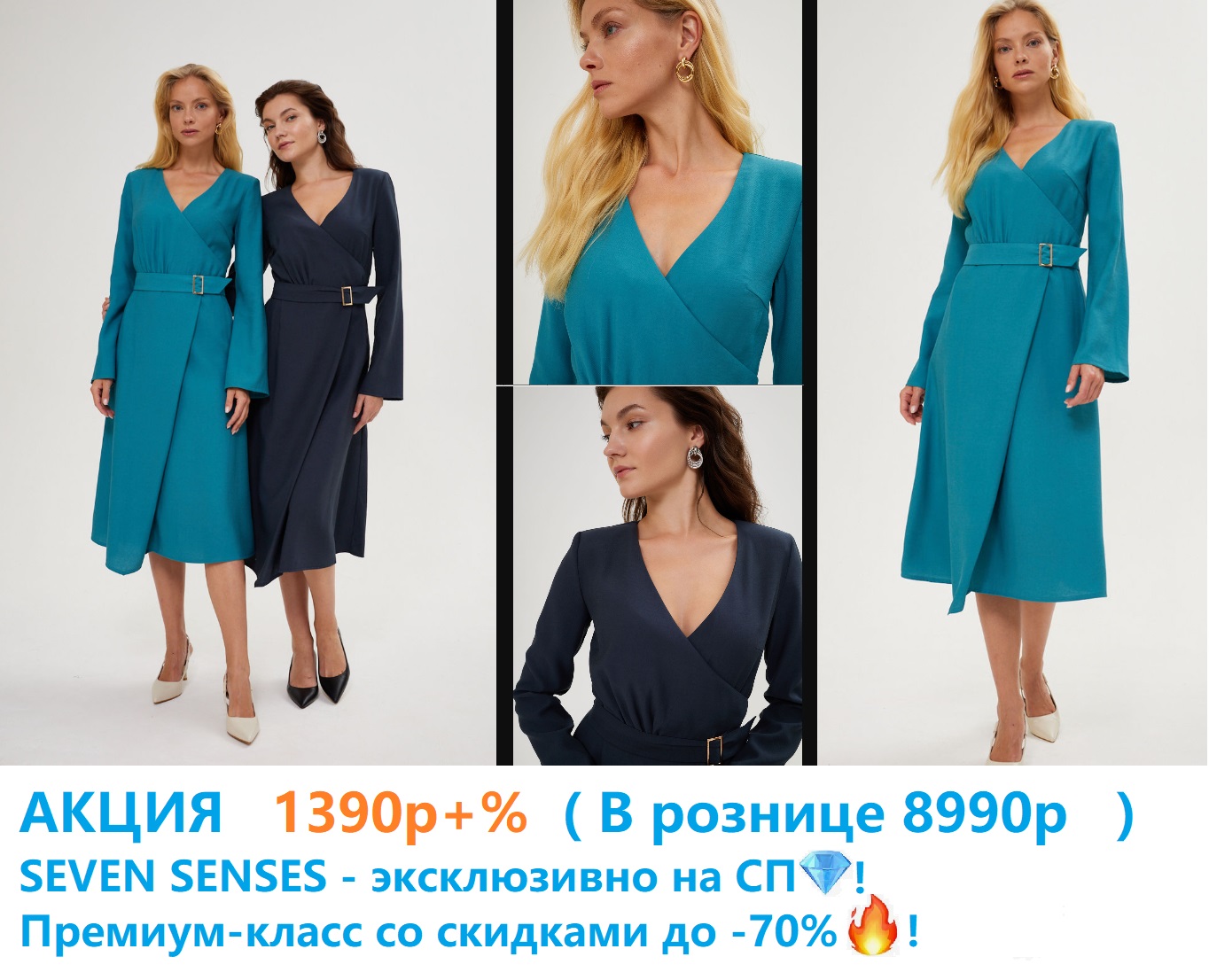 ���������� ��������� SEVEN SENSES!! ����������� ������ �� �������! 1390�+%, ������ 8990� � �������!!