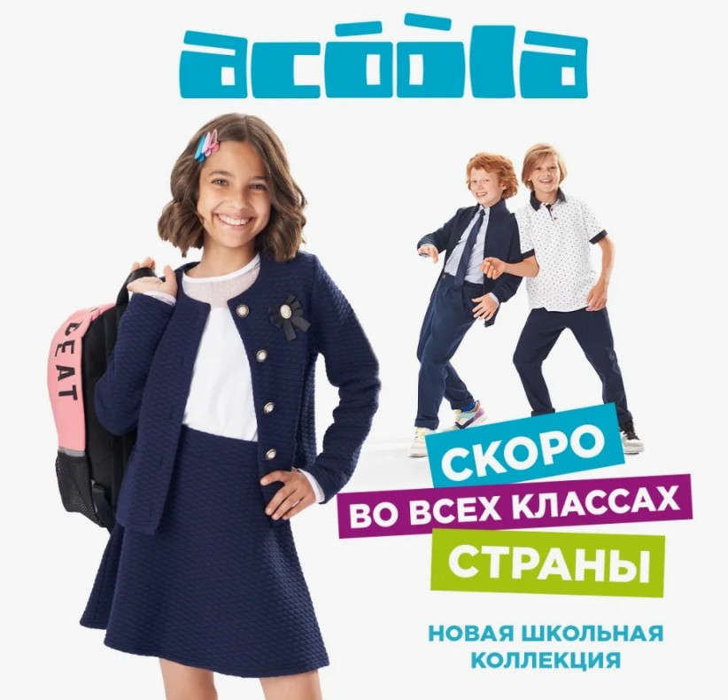 Acoola - ������, ������� �������! �������� ���������!