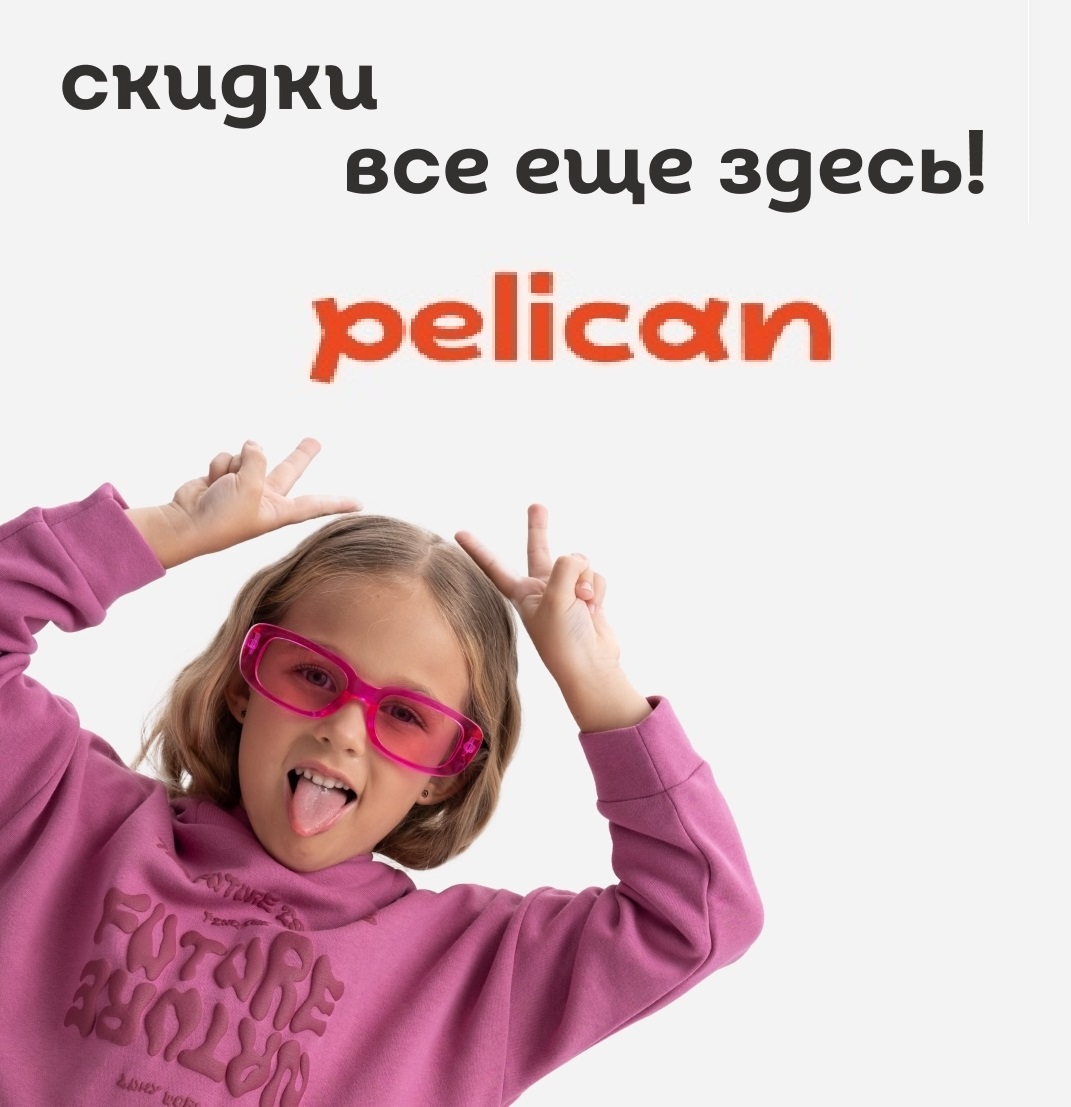 ����������. Pelican - ����� � 20-������ ��������! ������� �����������-44.