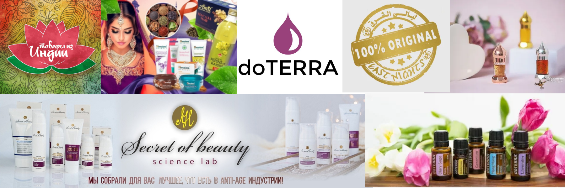 ���� 25 �������! CLOXY, ������ �� �����, East Nights, Secret of Beauty, ��������, BioCharm, ������� ����� doTerra! ������� � ������ ������ ��������!