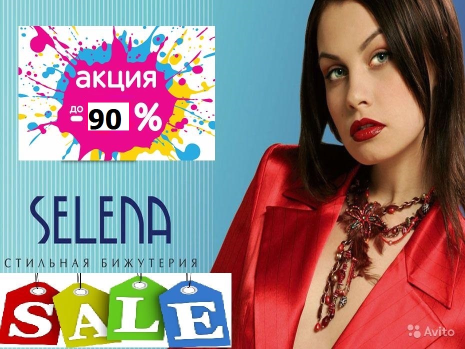 ��������� ���� ����������! ��� ������? ���� SALE �� SELENA! ��� �������� ��������� ��� ����� ���-150! �������������� ����-50%, ��������� ��-90%! ���� ������!