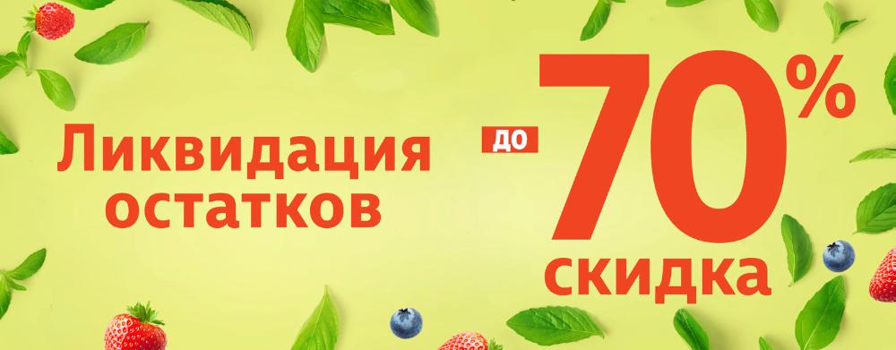 ���������� -70% ���� ����� 