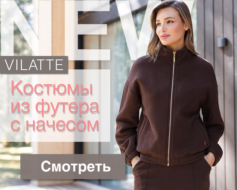 ���� �� 18.09. ���������� ��������. ������������� � ������. Vilatte. 40-58. ���� ������. �������. �������. �����. �����. ����� -30% �� ������� ���������. �310.