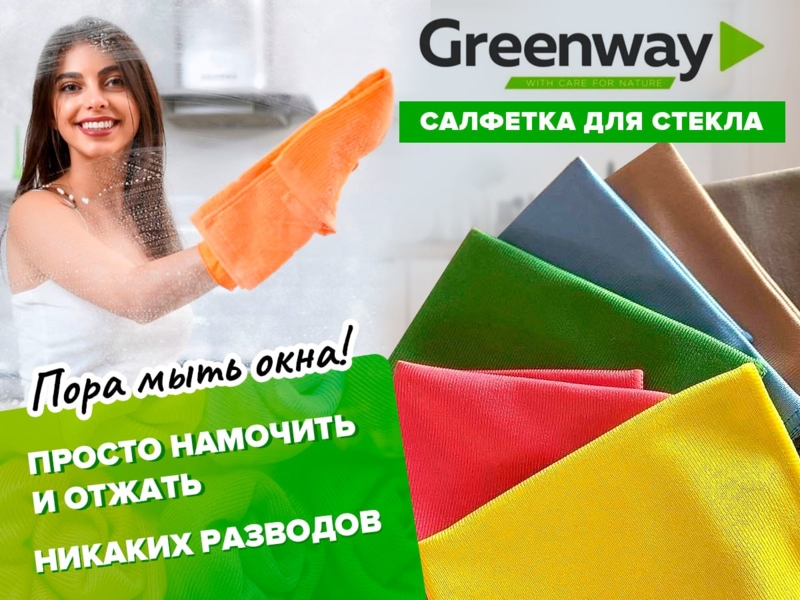 Green@Way! ����-���-���������! ������ � �������� ��� ������ ����� ������ ������� � �����!