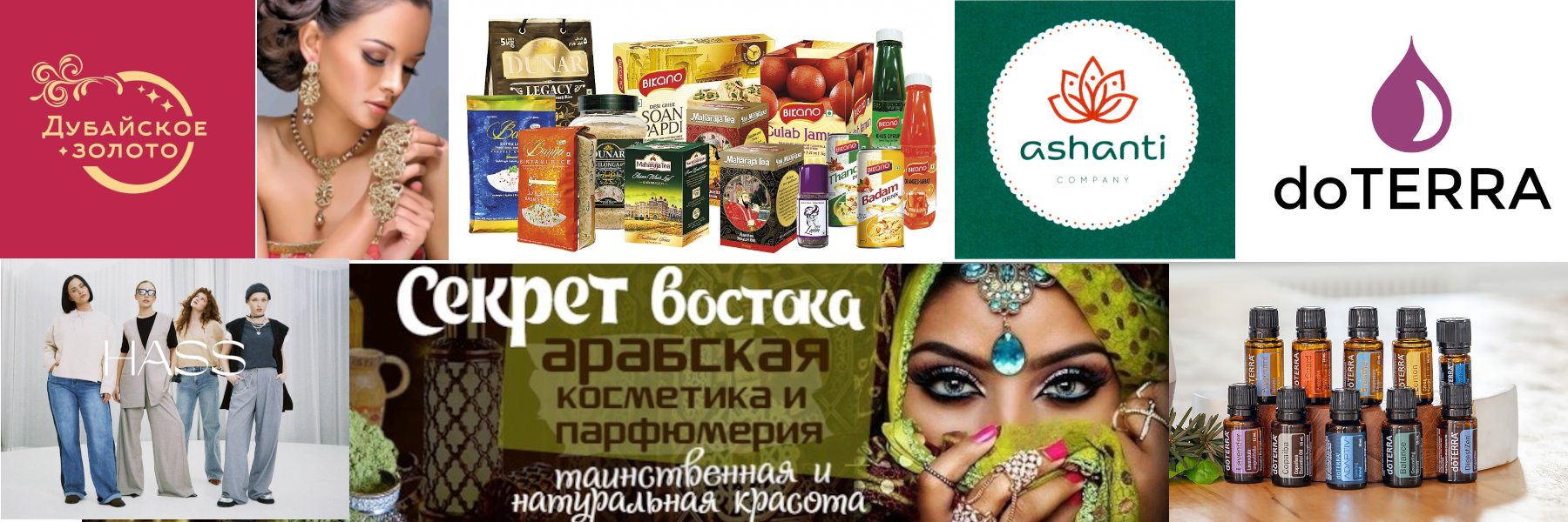 ���� 22 ��������! ��������� ������, H.a.s.s.f.a.s.h.i.o.n, ������ �� �����, East Nights, ������ �������, Secret of Beauty, ��������, BioCharm, ������� ����� doTerra! ������� � ������ ������ �������!