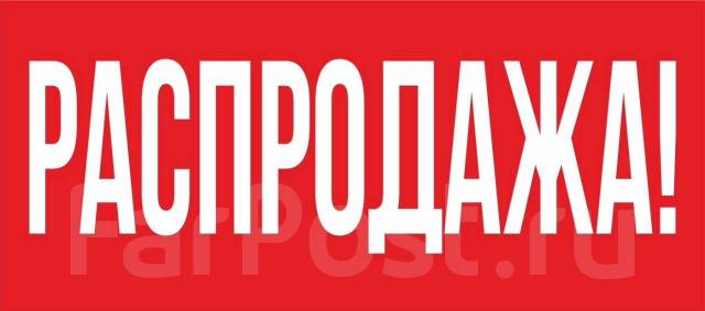 ����������� ����������. ������ �� 60%%%. ������� ������, �����, �����. ������ ��� ����. ������ ����������.