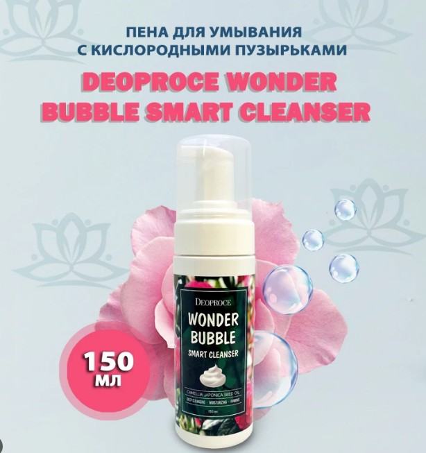 ������� �� ������! 2 �������� ����� ��� �������� � �������� ������� ����� �� 129 �! DEOPROCE WONDER BUBBLE MILD CLEANSER+DEOPROCE WONDER BUBBLE SMART CLEANSER!����������� ����� ����� ���������� ������� � ��������� ��� ���������� ������������ 