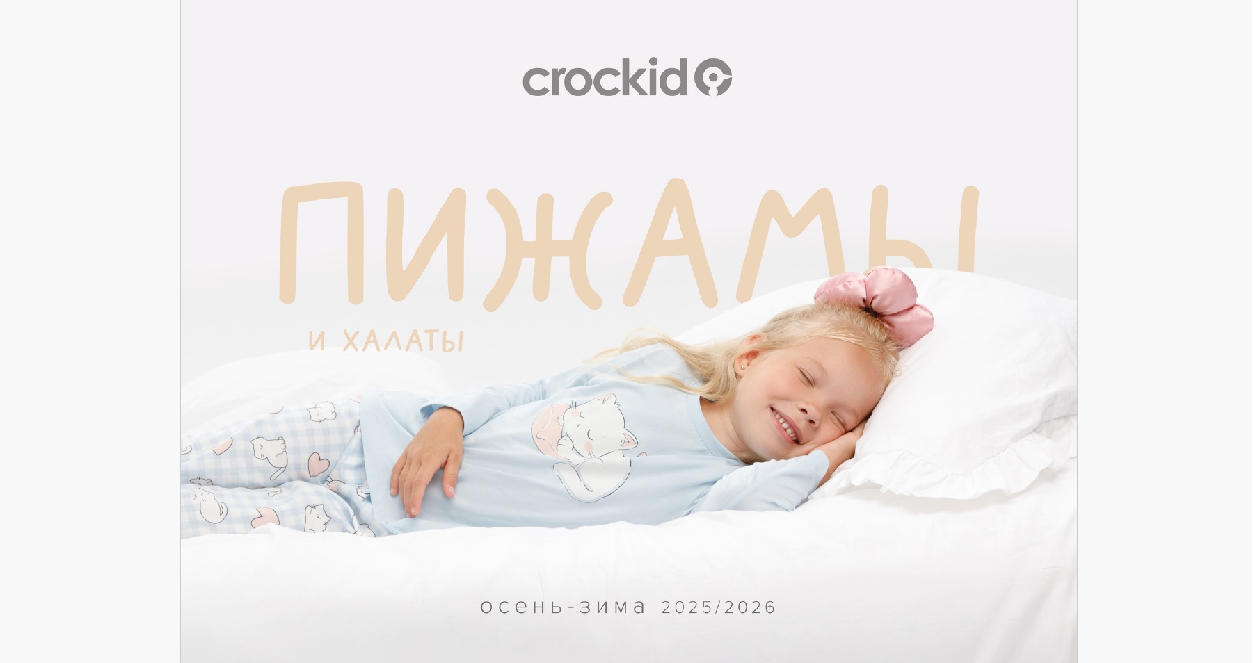 CROCKID. ���� �� 08.10. ������ �� ��� ������ �������. ��������� ����/26! "�����", "����������", "����" � ������! �������� � ����� �����. 101 ������! ������� �����������! 