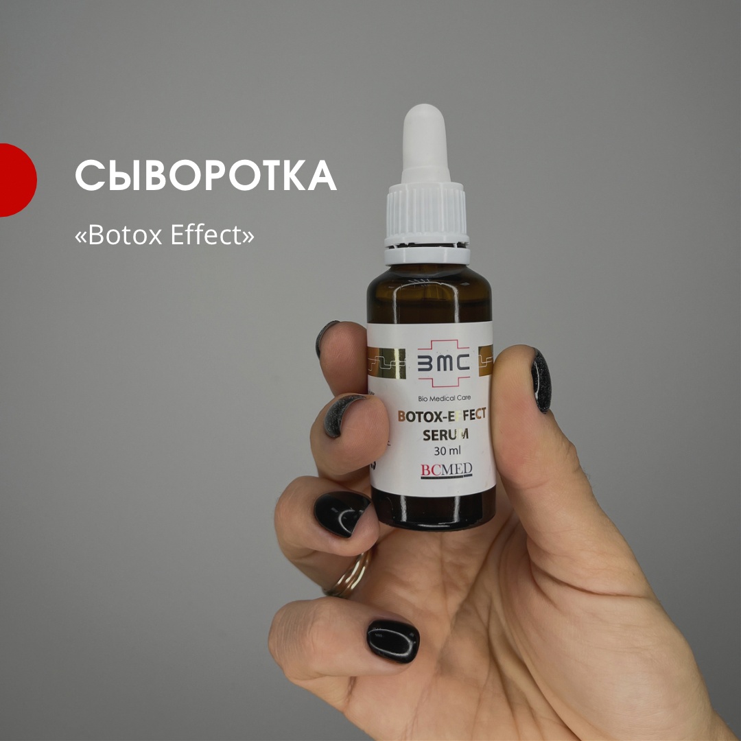 Bio Medical Care ��������� "Botox-Effect" - �������� �������������� ��������� ��������� �������������.�������� ���������� �� ���������� �������� ��������� � �������� ��������� �� �����, ���������� ������������ ���������� ������