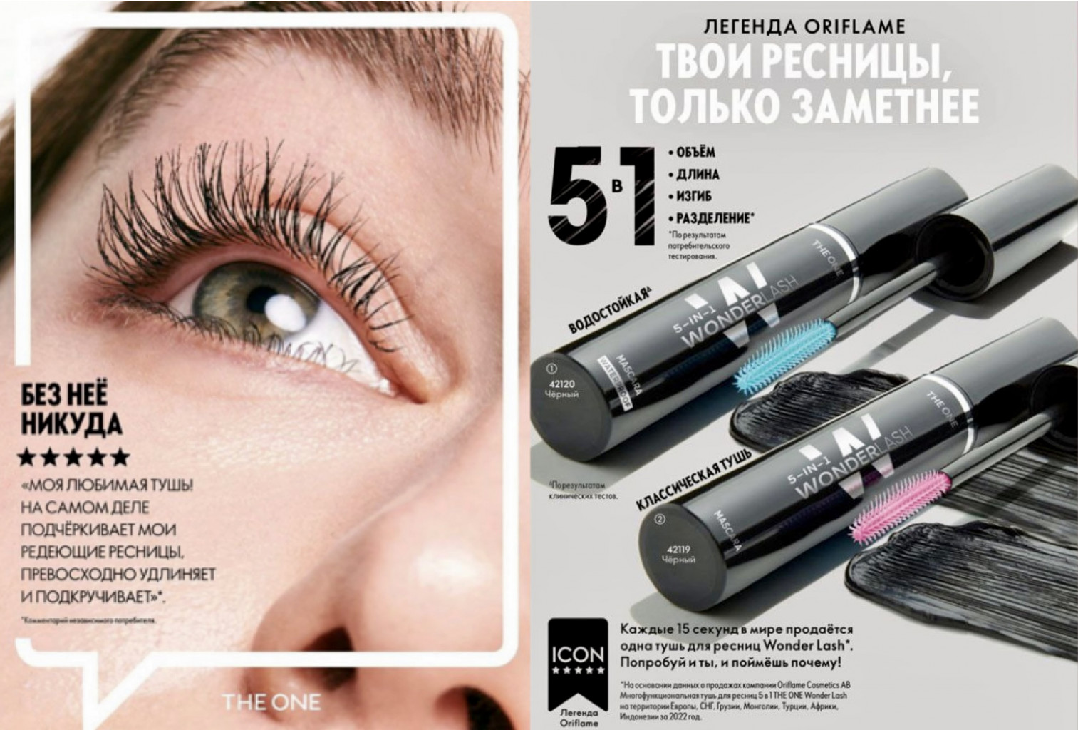 �������! ������ 15 ������ � ���� ��������� ��� ����: 5�1 THE ONE Wonder Lash. �������� � ��, � ���ͣ�� ������! ����� �� 299� ������ 900�.! ������� �������� � �������)