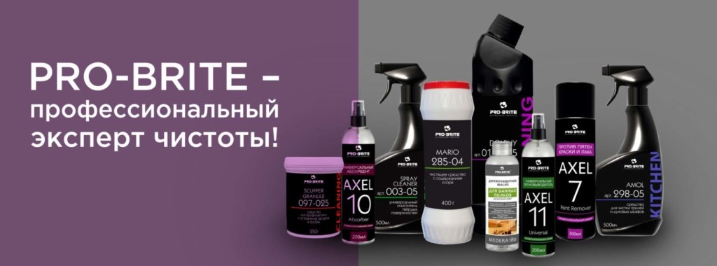 �� 26.10 ������ � ������������!Pro-brite.����������� ������� �����!�����-76