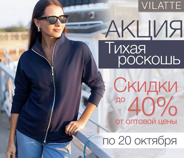 ���� �� 20.10. ���������� ��������. ������������� � ������. Vilatte. 40-58. ���� ������. ����� ����� ������� �� -40%. �313