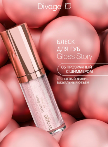 Divage ����� ��� ��� Gloss Story 05 prosecco �����. � ��������        ��-���� ������� ����: 281.65 � 