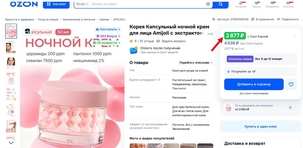 5 �����!! �������� ������� �� �������� ����! �������� ������! �������������!) AMIJOLI Dual Phase Soothing Night �ream Calming Magnolia ���������� ������ ����! �� �*�*�*� 2877 ���, ���� ���� 1370 �!