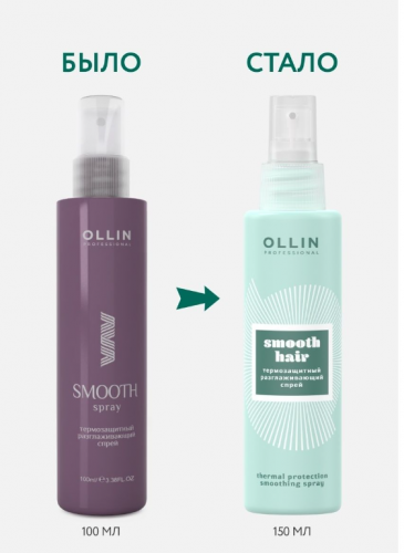 OLLIN SMOOTH HAIR ������������� �������������� ����� 150��        ��-���������� ������� ����: 332.00 �   �������: 393436   �����: OLLIN