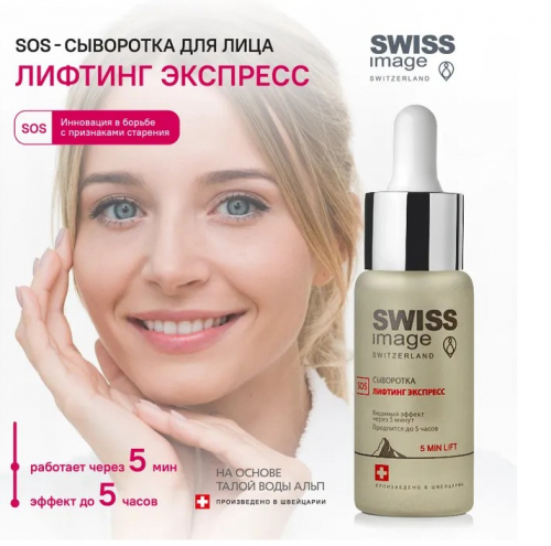 ���!!  Swiss Image ( ����������� ������������� �����,)  ��������� Bionic ������� Age control  36+,46+,56+ ,��������� ������� �������� SOS !-����� ����� 5 ����� ����� ��������� ���� �������� �������, ���������� � �������!