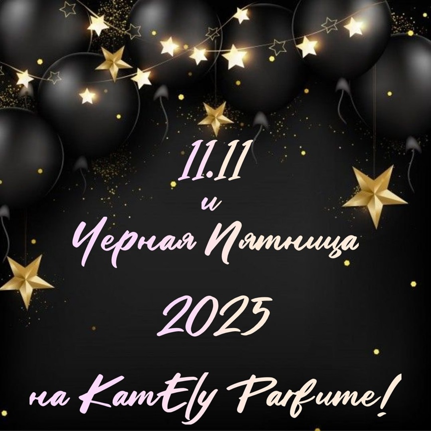 �������� ���������� ��������� � �������� ���������, ������ ��� ��� ������������ �����! ���������� 11.11 -25% �� ��!!! Kamely Parfume - 100% ��������� �������, �������� � ������� ���������� �� ������! ������� ������, ����� � ��������! 113 �����