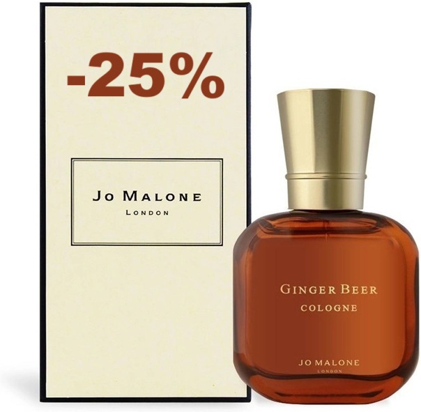 �������! Jo Malone Ginger Beer Cologne - ����� � ������� ������ ��� ������ � ������, ������� ��������� � ��� ������ �������� � ������� ����! ������ ���������� ����� ��������� �����������������, ������ �������� � ��������� ���������� ������������� ��������
