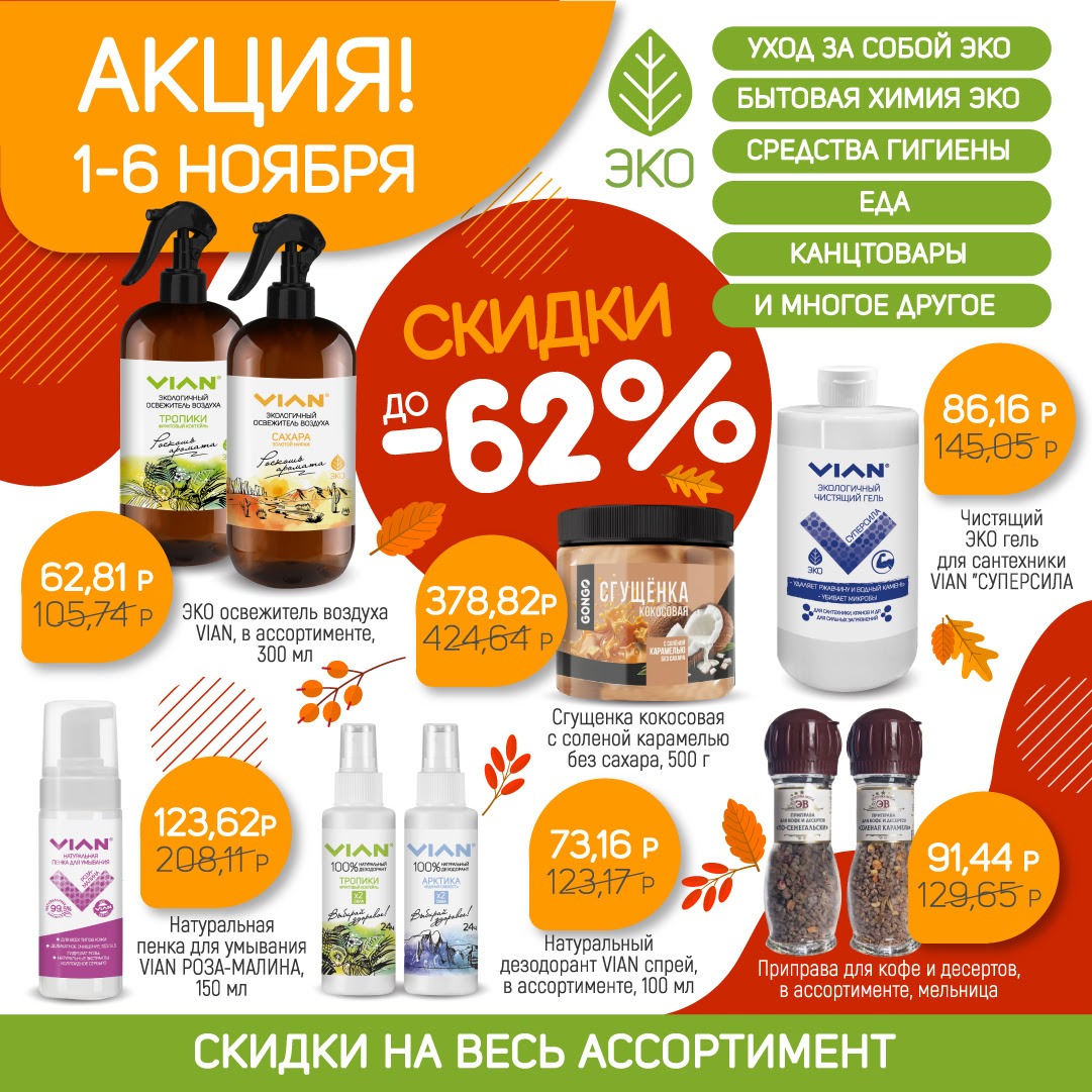 [b]���� �������. VIAN - ����������� �������� ������� �� ����� �������� ����! ���������� ������ - ������ �� 62%[/b]