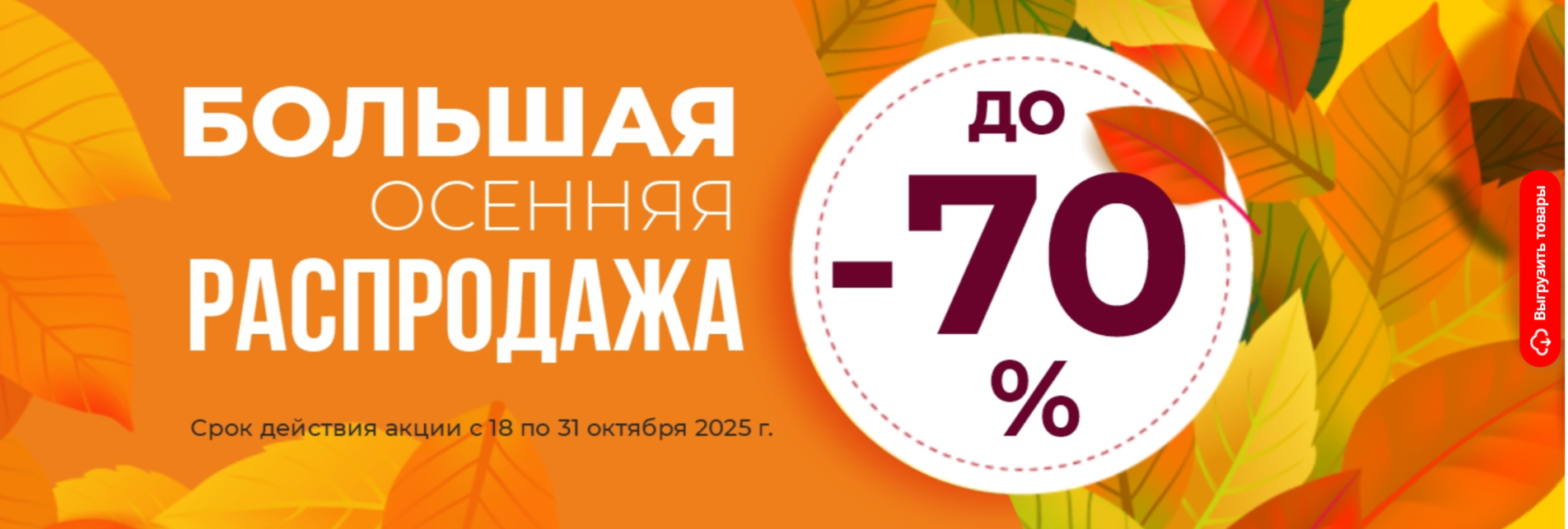 �������! ����� �� 31.10!!!������� SALE �� -70%. ��-����� - ���������� �������� ��� ���� �����-12