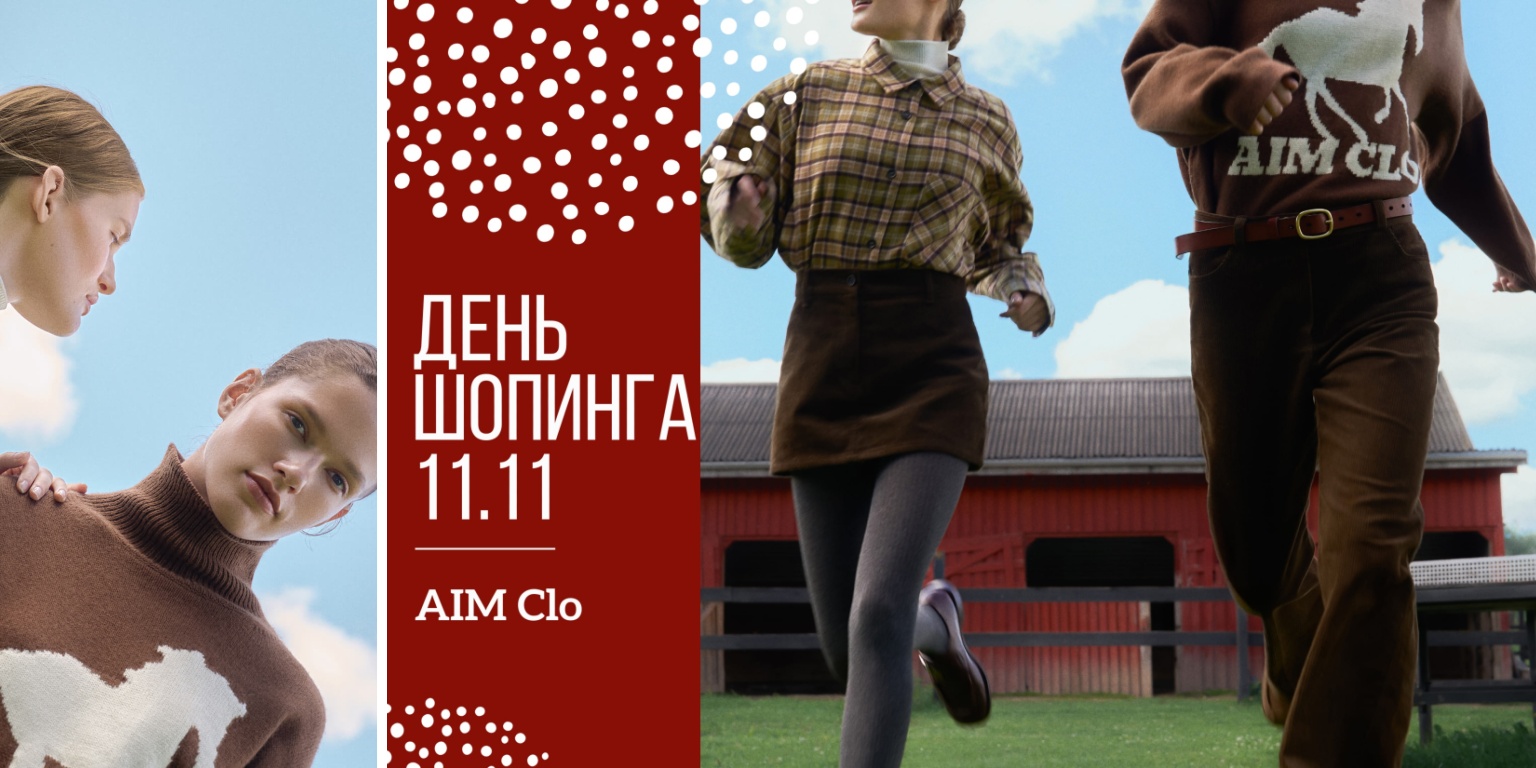 ����� ������ ������� 12.11! ����������! ������ �� 60%! AIM clo-120.