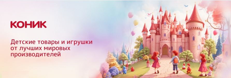 Ko*nik-��� ������ �����-1/2025. ����� L�rsen, Vtech, ����� G�tz, ������� Siku � Nikko, ������ ��� ���������� Sentosphere � ��.