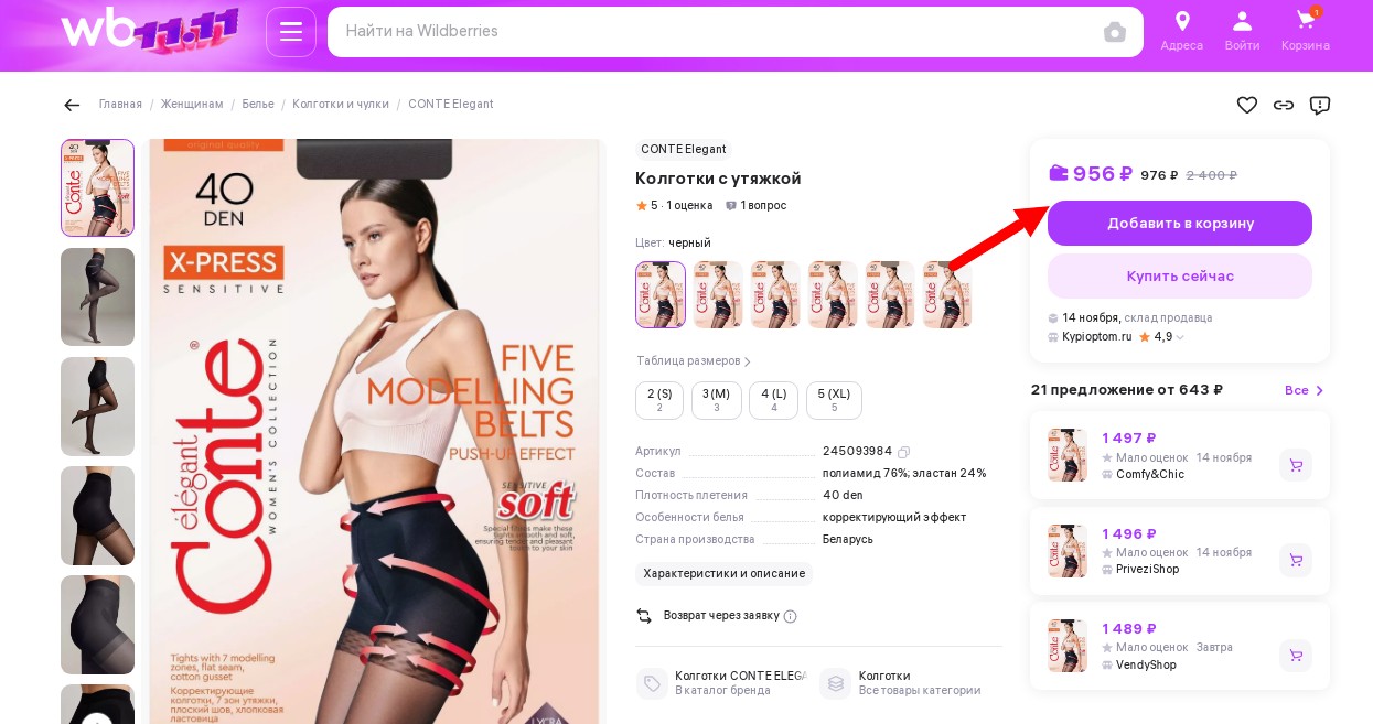 ������� ������!��� 990 ���, ���� 390 �! ������� � �������� ������ �� �������; �������� ������ ��  Conte elegant ���� 1671 � ����� 1053 �! ; �� �� �� 956 ���, ���� ���� �� 396 �! Conte elegant �������� X-PRESS 40; �������� ������� �� 105 �!