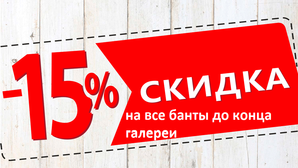 ��������!!! ����� ������ ������� �� ����� ������ ������! ��� ������ �� ����� �� 300 ���. - ������ 15% �� ���� � �������! ���.����� ���!  