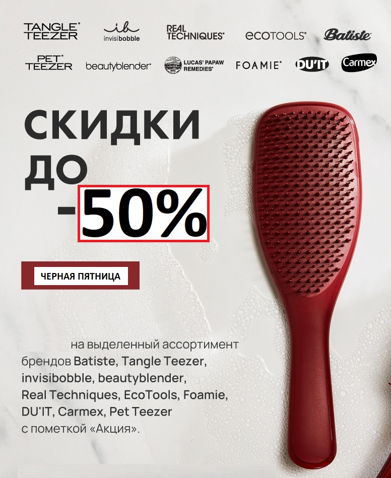 ������ �������!!!!!!!!!!!! ������ �� 50%!!! �������� ����� �����, ���������� ��� �����, ������� invisibobble, ������ � ����� ��� ������� Real Techniques, ECOTOOLS, beautyblender! �������� ��� � ��!!