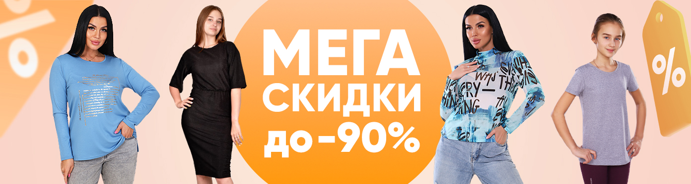 ������� ����! ������ �������! �� ������ ������ �� 90%!-134