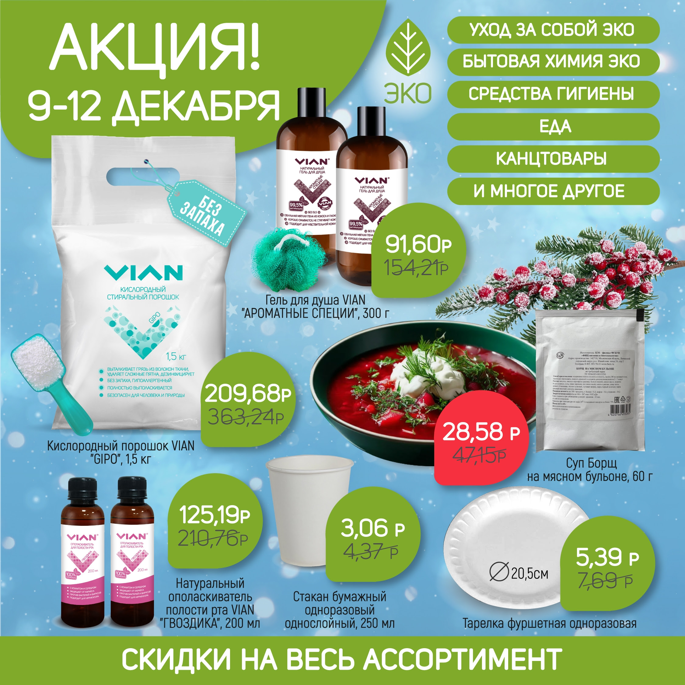 [b]���� �������. VIAN - ����������� �������� ������� �� ����� �������� ����! ���������� - ������ �� 62% � 1 ������ ����������� ��������� ���[/b]