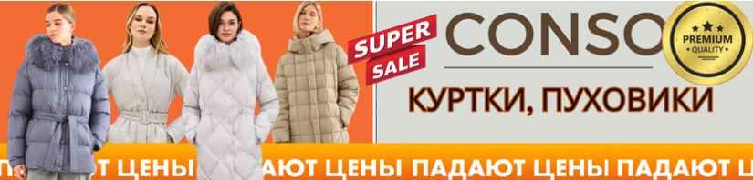 ������ �� �������� CONSO