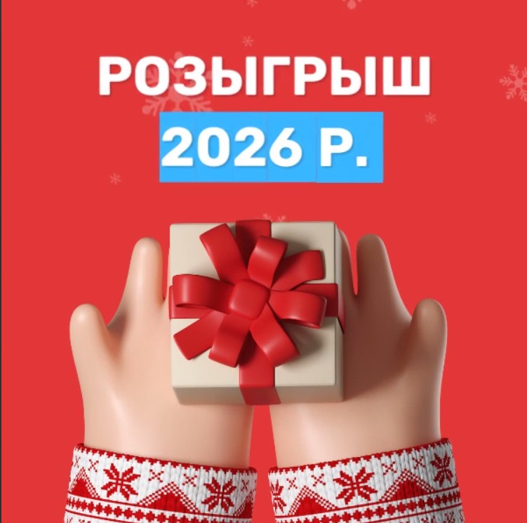 �������� 2026 ��� ����� ���� ���������� ������ � ��! ������ ���������� � ������-��� ������ "��������" � ��� ���� ���������! 