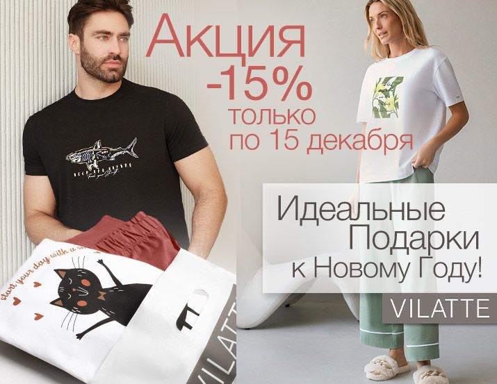 ���� �� 16.12. ���������� ��������. ������������� � ������. Vilatte. 40-58. ���� ������. ����. ���������� ���������. ����� -15% ������� � ������ ����. �319.