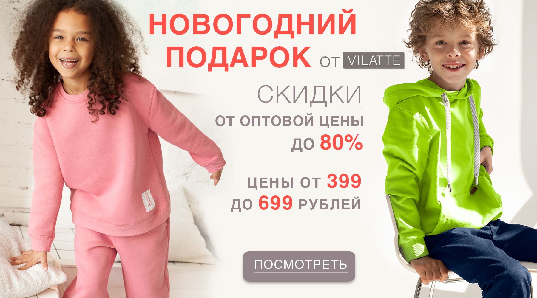 ���� �� 30.12. ������� ��������� Vilatte. ������ �� 80%.