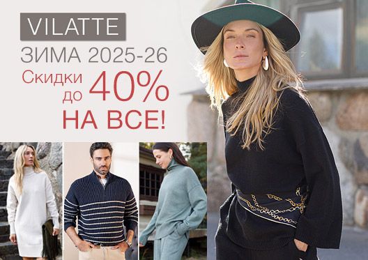 ���� �� 12.01. ���������� ��������. ������������� � ������. Vilatte. 40-58. ���� ������. �����. ���� Sale. �322.